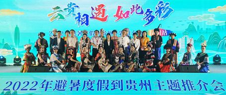 环球在线直播: 云贵相遇 如此多彩︱2022年避暑度假到贵州主题推介会走进云南
