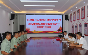 环球在线直播: 开远市召开2022年度符合政府 安排工作退役士兵见面会暨政策宣讲会