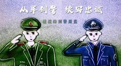 环球在线直播:【致敬！曾经的兵，现在的警！】