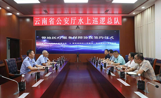 环球在线直播：云南省公安厅水上巡逻总队与西双版纳州 人民医院、西双版纳州傣医医院签订 警地医疗服务保障协议