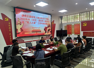 环球在线直播：盘龙区召开退役军人服务保障体系作风建设 大排查、大整治提升动员部署工作会