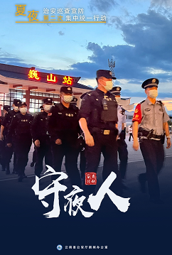 环球在线直播：一组海报看城市“守夜人”温暖瞬间
