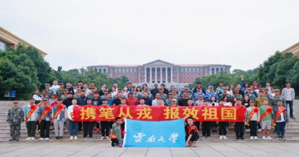 云南大学举行2022年下半年预定新兵 役前教育训练欢送仪式