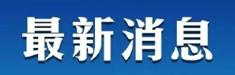 一人一卡 应发尽发 全省制作和发放社会保障卡超4800万张