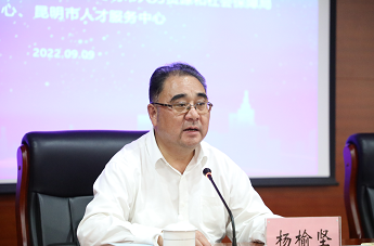 2022年“云南人才服务月”——人才服务 助力云南高质量发展“五个一百”活动 正式启动