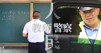 从老师到警察，变的是身份，不变的是初心
