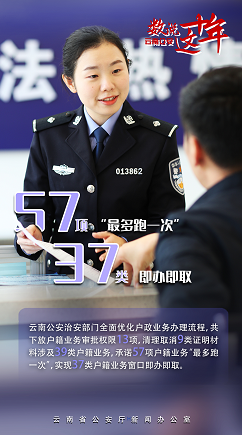 数说云南公安这十年