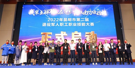 “戎装虽解军魂在 岗位建功创辉煌” 2022年昆明市第二届退役军人职工职业技能大赛正式启动！