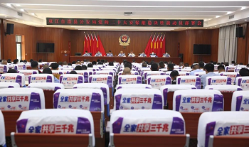双江自治县公安局召开党的二十大安保 维稳决胜仗动员部署会