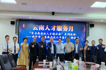 金秋时节迎大咖 英才齐聚彩云南 ——人社部门柔性引进的上海高层次人才助力安宁医疗事业发展
