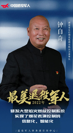 从辍学少年到“夜空花匠”，老兵让中国的烟花在全世界的夜空绽放！