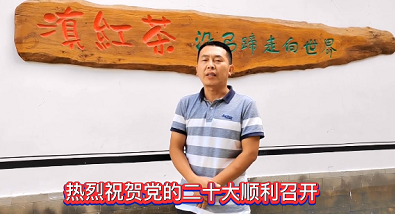 凤庆县文旅系统喜迎党的二十大胜利召开
