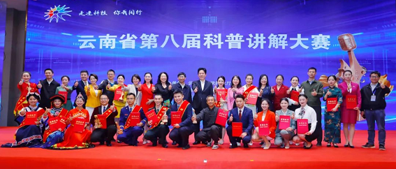 2022年云南省第八届科普讲解大赛总决赛落幕