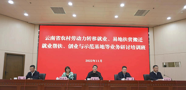 全省公共就业服务业务培训在曲靖举行