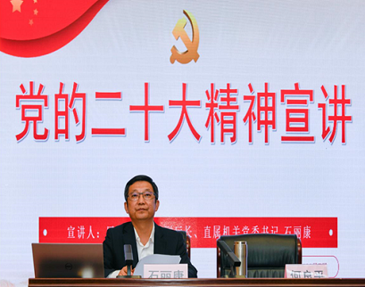 石丽康为云南技师学院（云南工贸职业技术学院）师生宣讲党的二十大精神