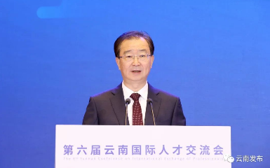 智汇彩云南 共谋新发展！第六届云南国际人才交流会在昆开幕 武维华王宁致辞 王予波主持开幕式