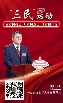 三民活动|市退役军人局:把退役军人“想的事”，变成我们要“干的事”