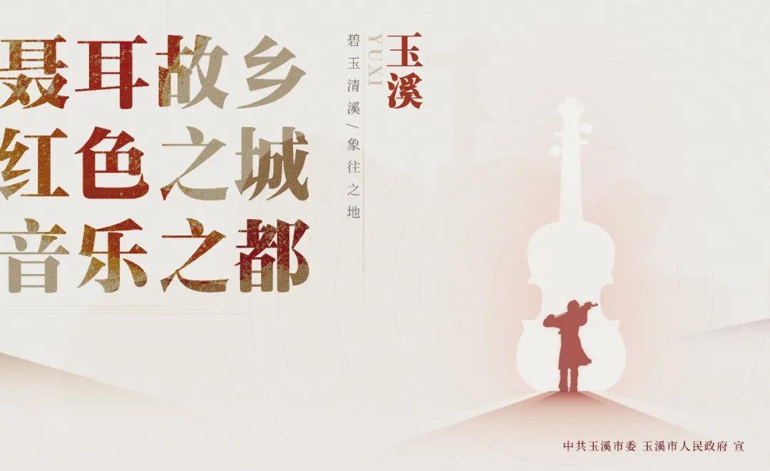 进一步把聂耳精神传承好、弘扬好！专家热议讲好“聂耳和国歌的故事”