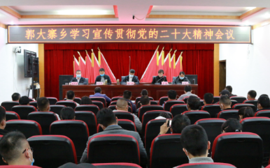 郭大寨乡：多措并举，让党的二十大精神在彝乡生根发芽
