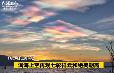 七彩祥云有好运 有一种生活叫大理