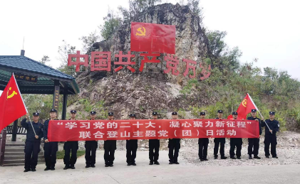 水上巡逻总队开展“学习党的二十大 凝心聚力新征程”联合登山主题党（团）日活动