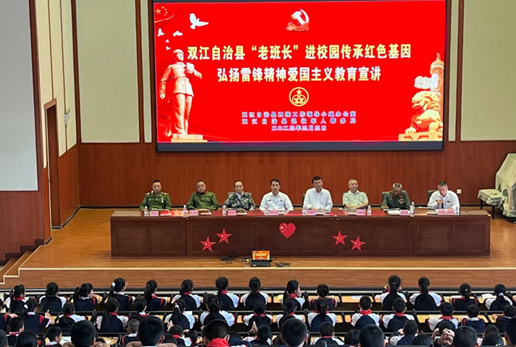 双江自治县退役军人事务局：弘扬雷锋精神，厚植学生爱国主义情怀