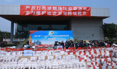 云南警方破获特大制售假冒伪劣卷烟网络案件
