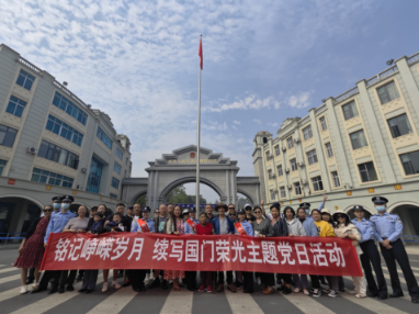 赓续鼎新，以移民铁军改革答时代之问 —畹町出入境边防检查站执勤队举行庆祝国家移民管理局成立五周年活动