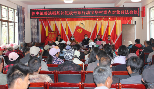 鲁史镇:送法进村寨  群众齐学法