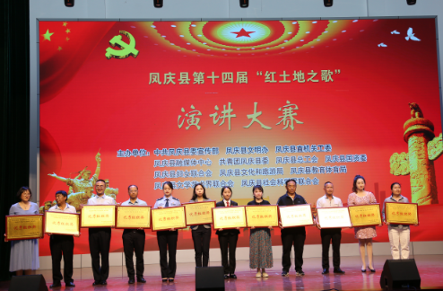 凝心好聚力  铸魂正扬帆 ——凤庆县“党的创新理论我来讲”理论宣讲大赛精彩纷呈