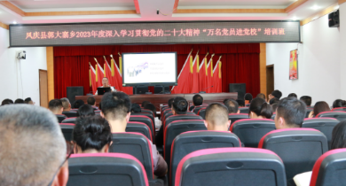 郭大寨乡：深入学习贯彻党的二十大精神