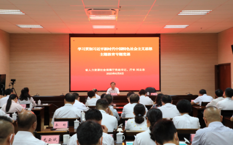 云南省人力资源和社会保障厅举办主题教育 读书班第二次集中学习
