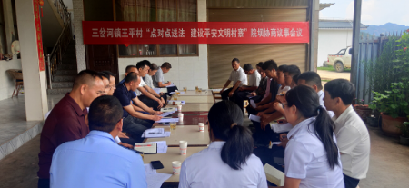 三岔河镇召开“点对点送法，建设平安 文明村寨”院坝协商议事会