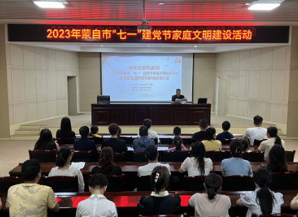 传承家风家训  弘扬廉洁清风 －－蒙自市退役军人事务局开展传承家风家训主题党日活动