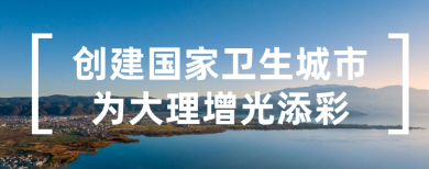 云南省大理州委常委会召开（扩大）会议强调 坚决拥护省委、省监委对洪云龙涉嫌严重违法进行监察调查的决定