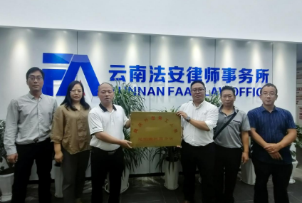 “凤庆外出务工人员昆明维权服务站”授牌成立