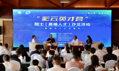 聚焦生态环境保护和资源昆虫产业发展 “彩云英才荟”院士（高端人才）沙龙活动在昆举办