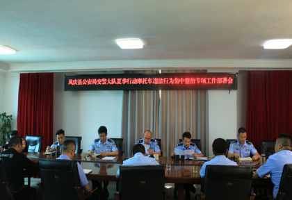 凤庆县公安局“四聚焦四强化”开展摩托车违法行为集中整治