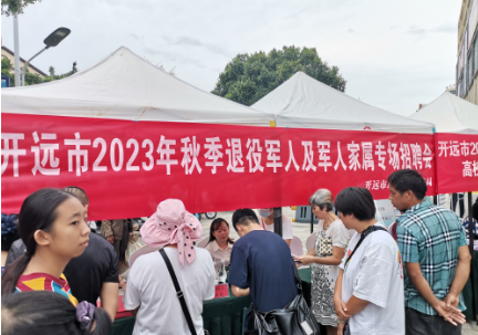 开远市举办“退役不褪色 戎归再启航” 2023年退役军人及军人家属专场招聘会