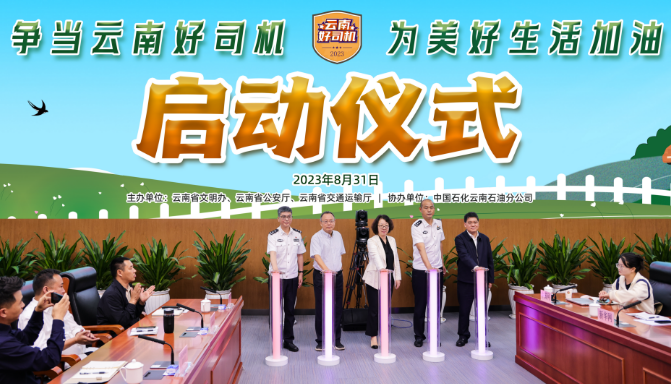 2023年“云南好司机”评选宣传活动 在昆明启动