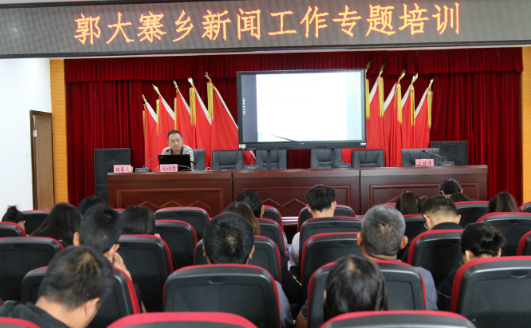 凤庆县郭大寨乡举办新闻工作专题培训