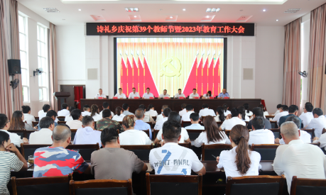 诗礼乡： 奋力谱写“教育强乡”新篇章