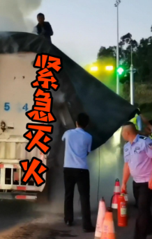 货车着火！他们拎起灭火器冲了上去