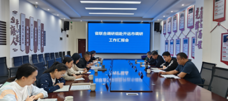 云南省联合调研工作组到开远市调研指导工作