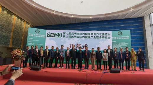 茶文化系统报道一  第7届中国（昆明）国际大健康养生养老产业博览会在昆明举办
