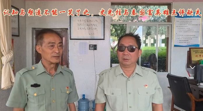 认知与塑造不能一笑了之，史光柱与秦国富英雄点评缺失