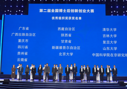 全国博士后创新创业大赛闭幕 云南队荣获2金4银2铜佳绩 高端人才培养成效突显