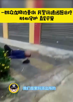 民警送医及时老人脱离危险