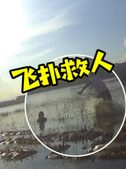 硬核飞扑！民警一路狂奔救下轻生女子！