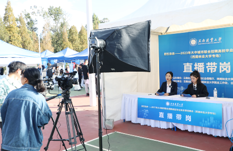 云南省“职引未来——2023年大中城市联合招聘高校毕业生秋季专场招聘会（西南林业大学专场）” 在昆举行